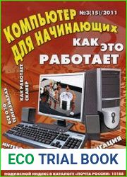 Компьютер для начинающих