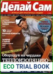 Делай сам