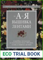 Вышивка лентами