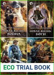 Дмитрий Серебряков. Сборник из 36 книг