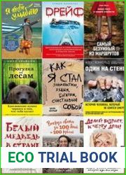 Серия "Travel Story" в 50 книгах