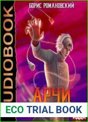 Кровавые цепи