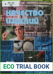Качество изделий