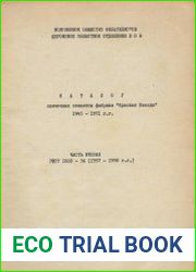 Каталоги спичечных этикеток фабрики Красная звезда. Части 1-5