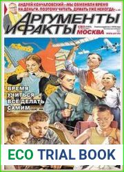 Аргументы и Факты. Москва