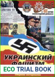 Украинский фашизм. Взгляд из Донбасса