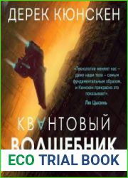 Квантовый волшебник
