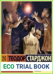Больше, чем люди