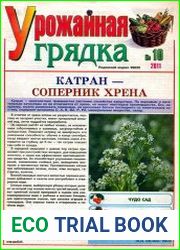 Урожайная грядка