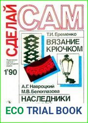 Сделай сам