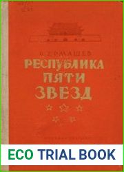Республика пяти звезд