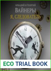 Я, следователь