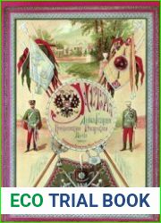 История Лейб-Гвардии Гродненского Гусарского полка 1824-1896 гг. Том 2