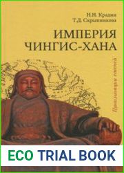 Империя Чингис-хана