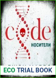 Code. Носители