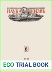 Наука и Жизнь №6 1949