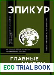 Главные мысли. С комментариями и иллюстрациями