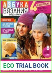 Азбука вязания