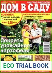 Дом в саду