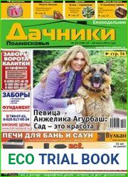 Дачники Подмосковья