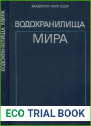 Водохранилища мира