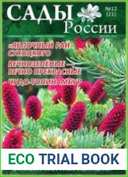 Сады России