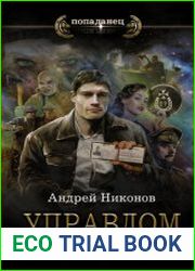 Управдом