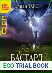 Бастард рода демонов