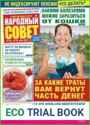 Народный совет