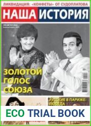 Наша история
