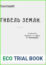 Гибель Земли
