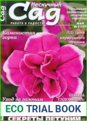 Нескучный сад