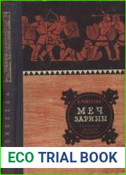 Меч Зарины
