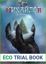 Вальдира - сборник рассказов