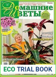Домашние цветы