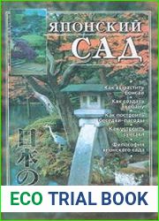 Японский сад
