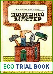 Домашний мастер