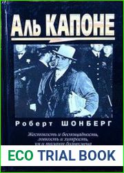 Аль Капоне