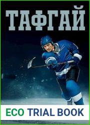 Тафгай