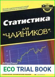 Статистика для чайников