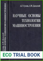 Научные основы технологии машиностроения
