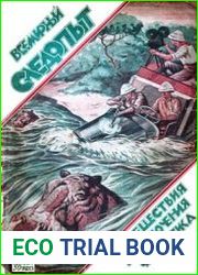 Всемирный следопыт 1926 №4