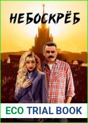 Небоскрёб