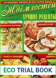 Ждем гостей