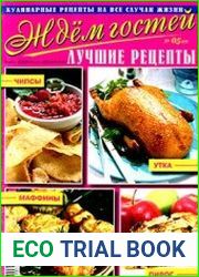Ждем гостей