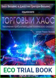 Торговый Хаос