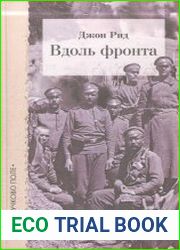 Вдоль фронта (2015)