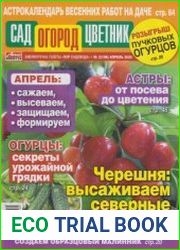 Сад огород цветник №2 2020