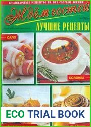 Ждем гостей