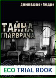 ПНП №17. Челябинская резня